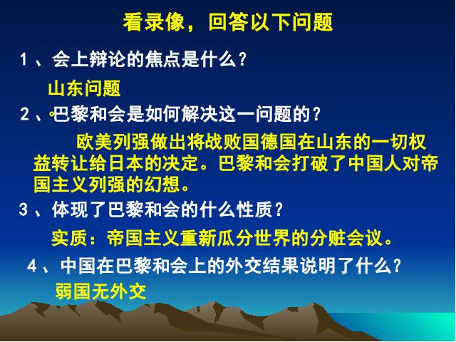 初二上册历史五四爱国运动和中国共产党的成立ppt比赛获奖教学课件第5页