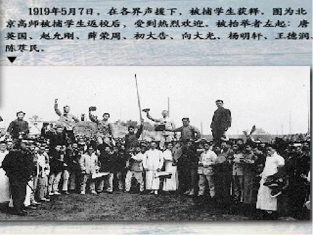 初二上册历史ppt第10课五四爱国运动和中国共产党的成立课件下载第6页