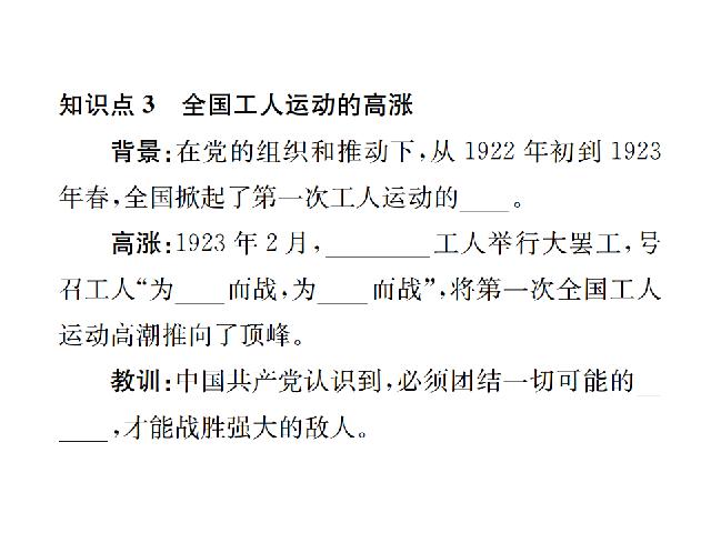 初二上册历史新历史优质课《中国共产党诞生》第5页