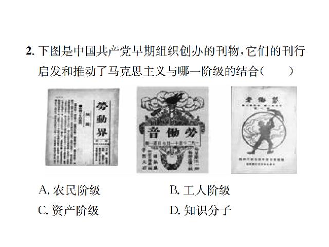 初二上册历史新历史优质课《中国共产党诞生》第7页