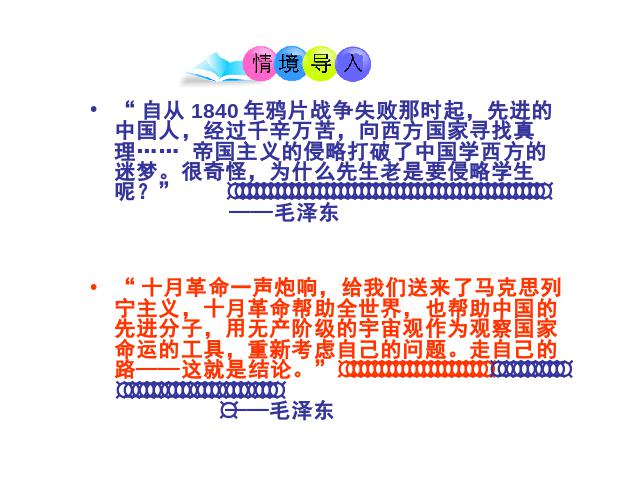 初二上册历史原创《中国共产党诞生》(历史）第2页