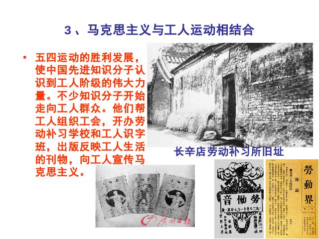 初二上册历史原创《中国共产党诞生》(历史）第8页