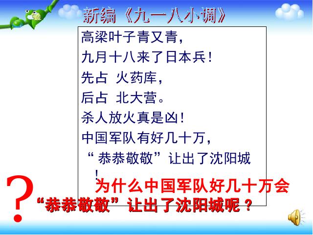 初二上册历史历史第14课难忘九一八优秀获奖第6页