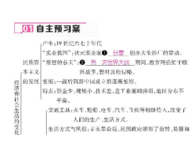 初二上册历史历史优质课《经济和社会生活的变化》第4页