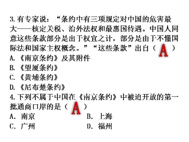 初二上册历史新历史《期末考试复习》资料第2页