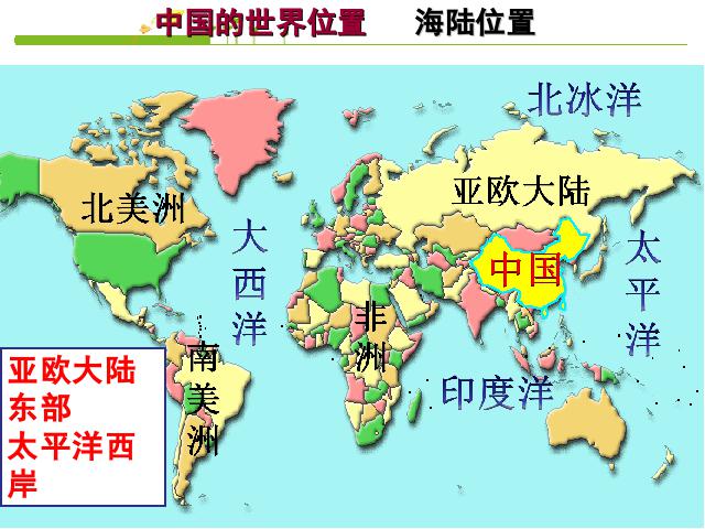 初二上册地理地理第一章从世界看中国第1节疆域ppt原创课件（）第5页