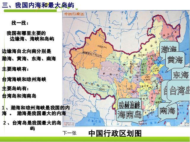 初二上册地理地理第一章从世界看中国第1节疆域ppt原创课件（）第6页