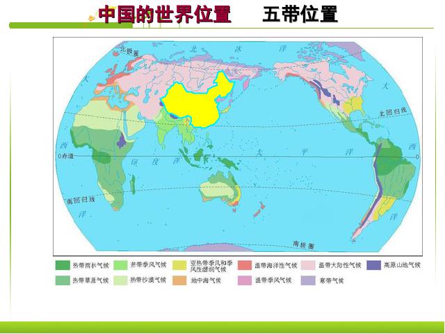 初二上册地理地理第一章从世界看中国第1节疆域ppt原创课件（）第7页