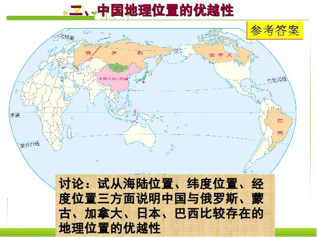 初二上册地理地理第一章从世界看中国第1节疆域ppt原创课件（）第8页