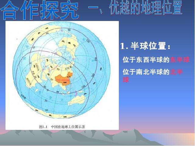 初二上册地理地理从世界看中国第1节疆域ppt比赛获奖教学课件第4页