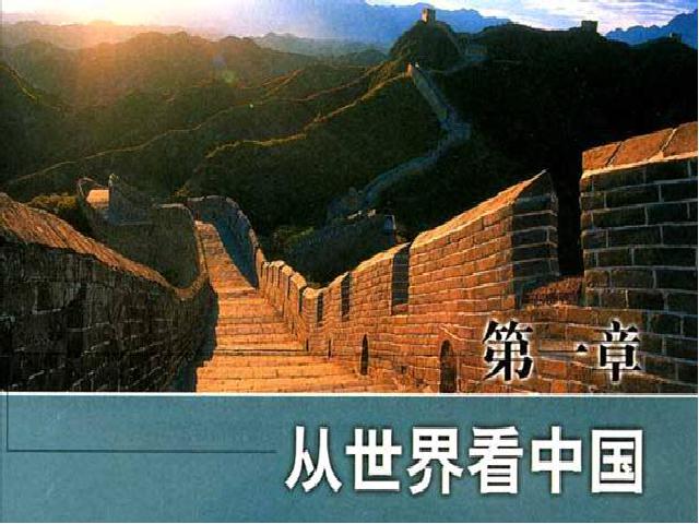 初二上册地理地理第一章从世界看中国第1节疆域上课下载第2页