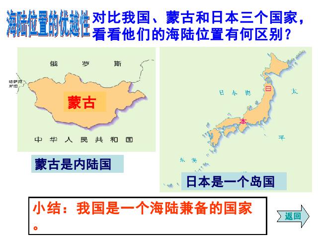 初二上册地理地理第一章从世界看中国第1节疆域上课下载第8页