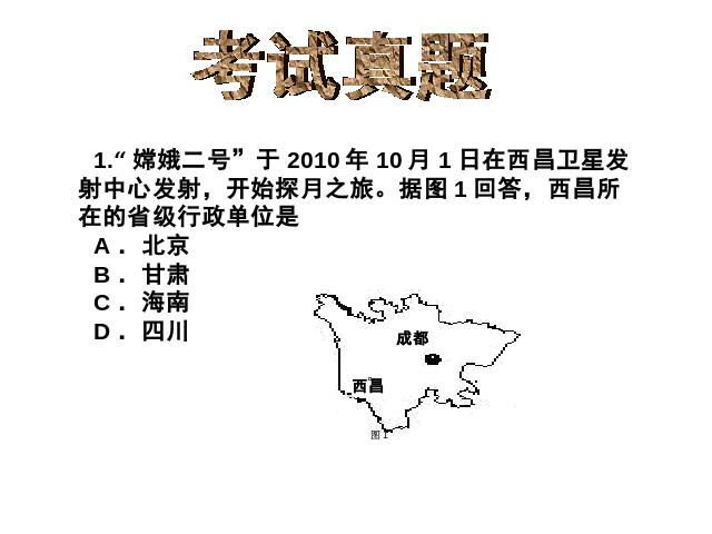 初二上册地理第一章从世界看中国第2节人口地理公开课第1页