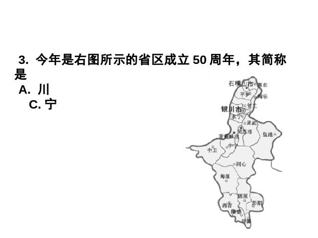 初二上册地理第一章从世界看中国第2节人口地理公开课第2页