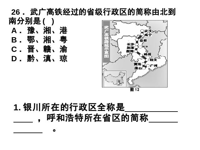 初二上册地理第一章从世界看中国第2节人口地理公开课第3页