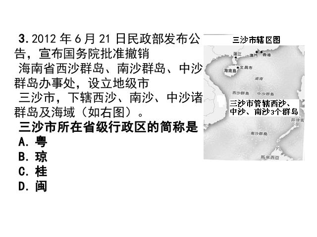 初二上册地理第一章从世界看中国第2节人口地理公开课第4页