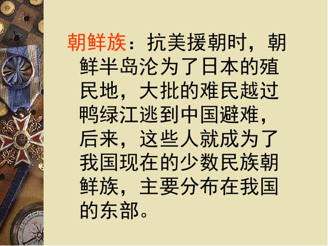 初二上册地理第一章从世界看中国第3节民族PPT教学自制课件(地理)第8页