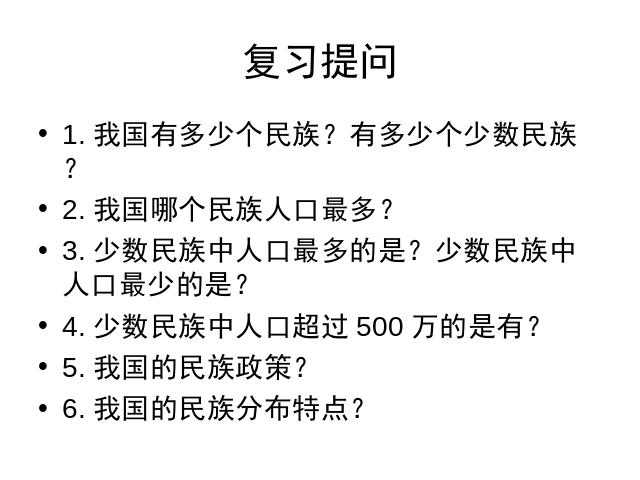 初二上册地理地理中国的自然环境第1节地形和地势上课下载第1页