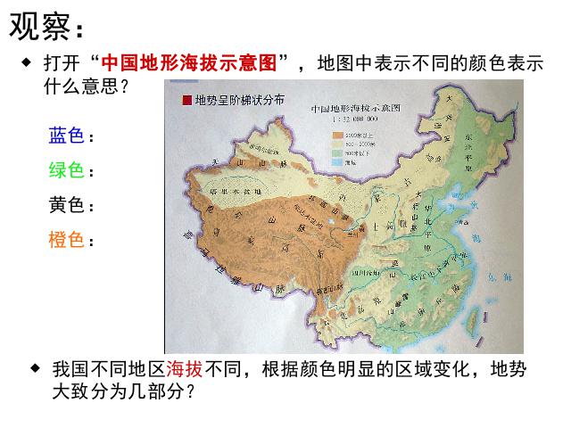 初二上册地理地理中国的自然环境第1节地形和地势上课下载第4页