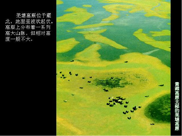 初二上册地理地理中国的自然环境第1节地形和地势优秀获奖第10页