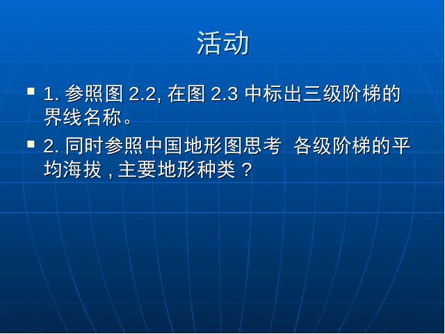 初二上册地理中国的自然环境第1节地形和地势ppt比赛获奖教学课件第7页