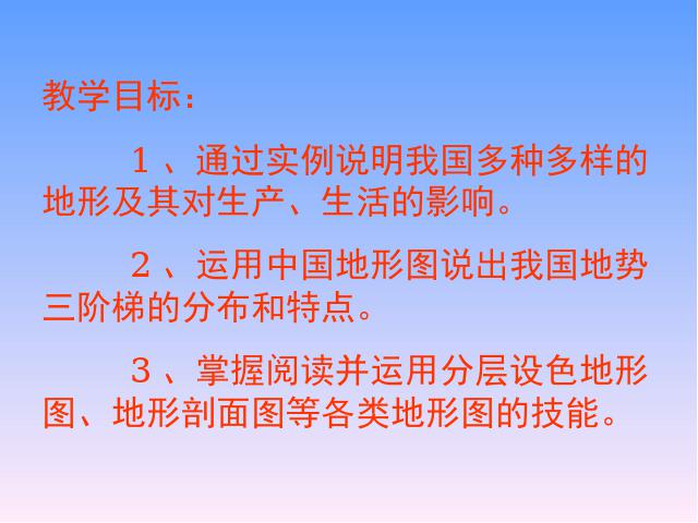 初二上册地理地理中国的自然环境第1节地形和地势精品第2页