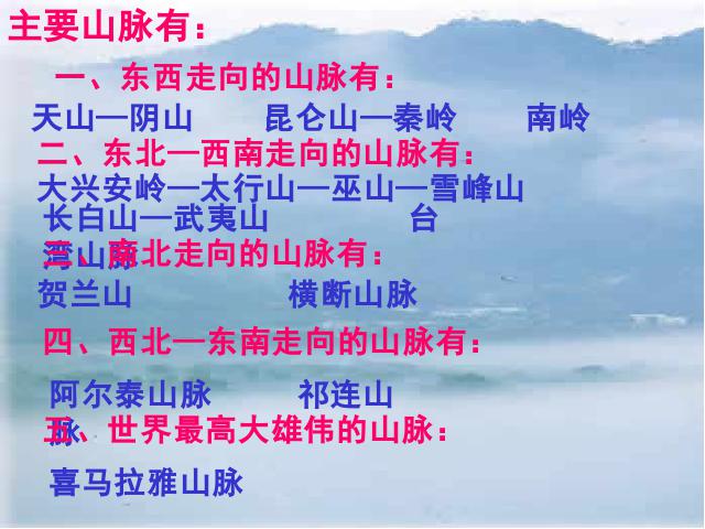 初二上册地理地理中国的自然环境第1节地形和地势精品第5页