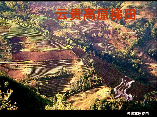 初二上册地理地理中国的自然环境第1节地形和地势精品第7页