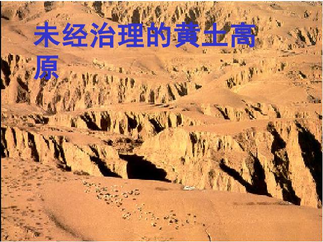 初二上册地理地理中国的自然环境第1节地形和地势精品第8页