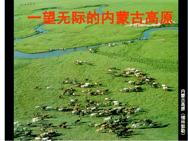 初二上册地理地理中国的自然环境第1节地形和地势精品第9页