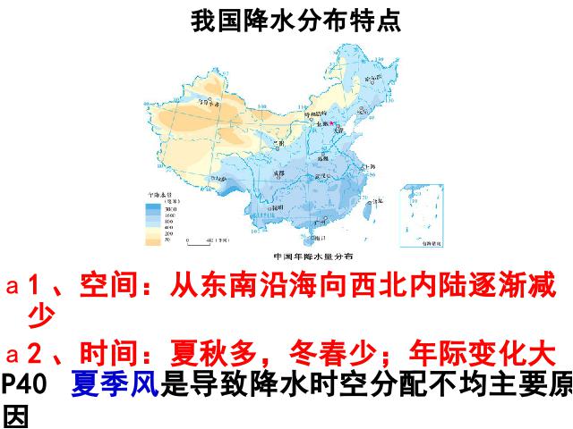 初二上册地理地理中国的自然环境第2节气候优质课第6页