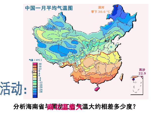 初二上册地理地理中国的自然环境第2节气候优秀获奖第9页