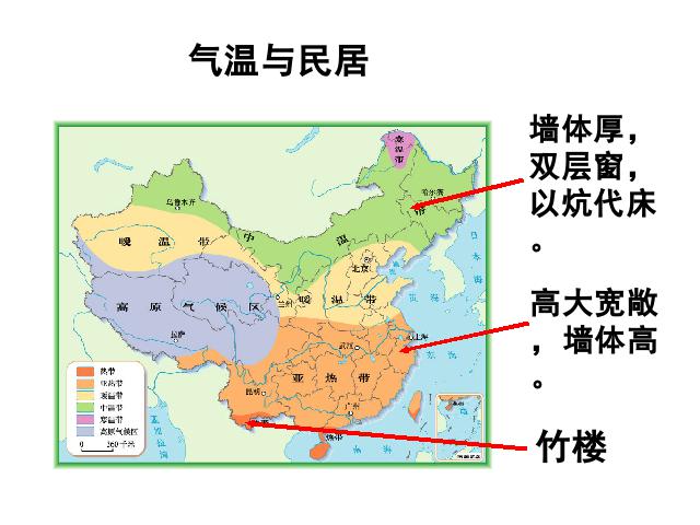 初二上册地理中国的自然环境第2节气候地理公开课第9页