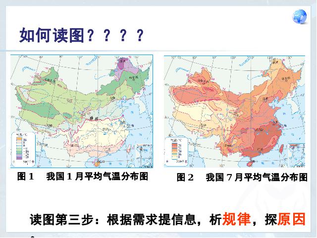 初二上册地理中国的自然环境第2节气候PPT教学自制课件(地理)第10页