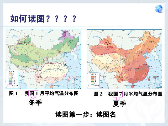 初二上册地理中国的自然环境第2节气候PPT教学自制课件(地理)第8页