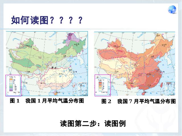 初二上册地理中国的自然环境第2节气候PPT教学自制课件(地理)第9页