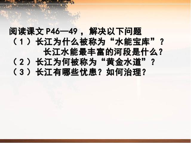 初二上册地理中国的自然环境第3节河流PPT教学自制课件(地理)第8页