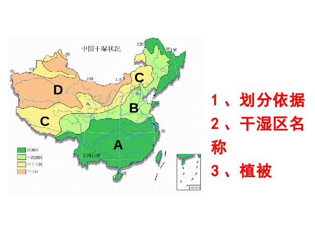 初二上册地理中国的自然环境第3节河流地理公开课第2页