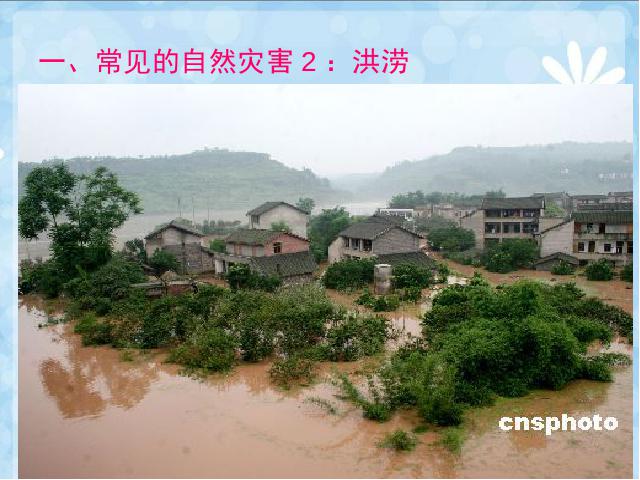 初二上册地理地理中国的自然环境第4节自然灾害第6页
