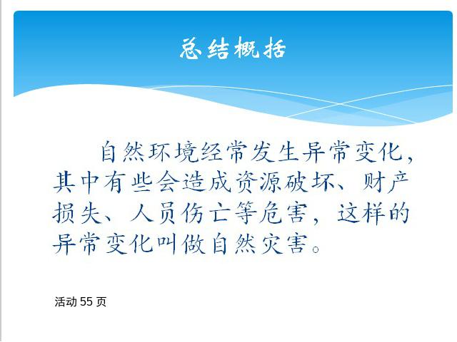 初二上册地理中国的自然环境第4节自然灾害地理公开课第5页