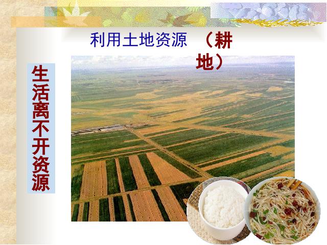 初二上册地理地理中国自然资源的基本特征优质课第6页