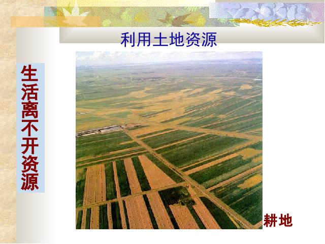 初二上册地理地理中国自然资源的基本特征ppt比赛获奖教学课件第5页