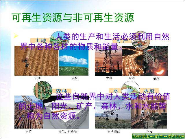 初二上册地理地理中国自然资源的基本特征教研课第2页