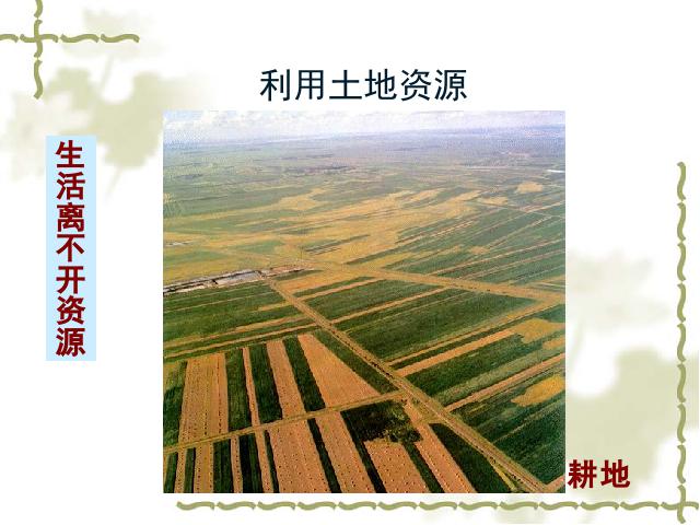 初二上册地理中国自然资源的基本特征地理公开课第6页