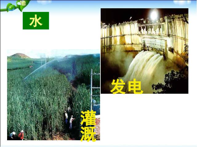 初二上册地理地理中国自然资源的基本特征精品第6页
