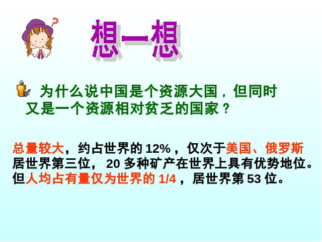 初二上册地理中国的自然资源土地资源PPT教学自制课件(地理)第3页