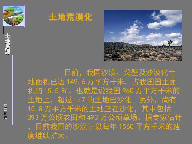 初二上册地理中国的自然资源土地资源地理公开课第10页