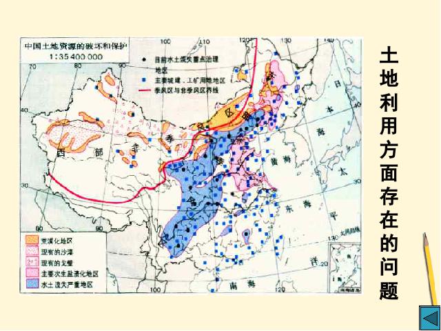 初二上册地理地理中国的自然资源土地资源优质课ppt课件下载第9页