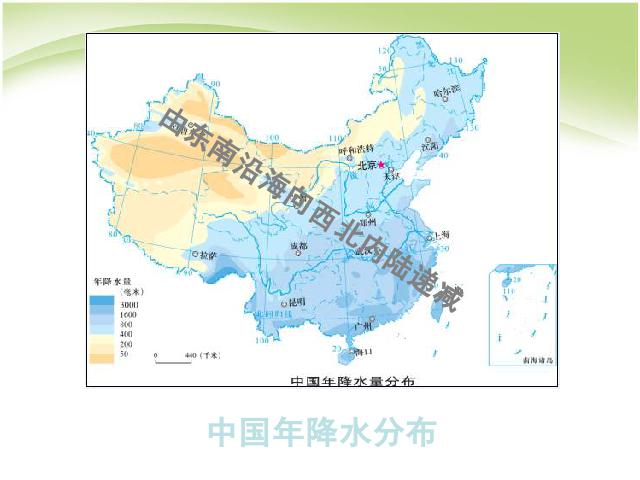 初二上册地理地理中国的自然资源水资源优质课第4页