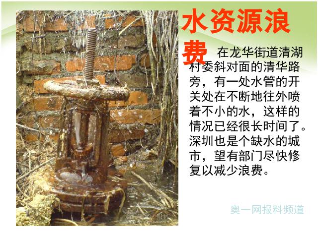 初二上册地理地理中国的自然资源水资源优质课第8页